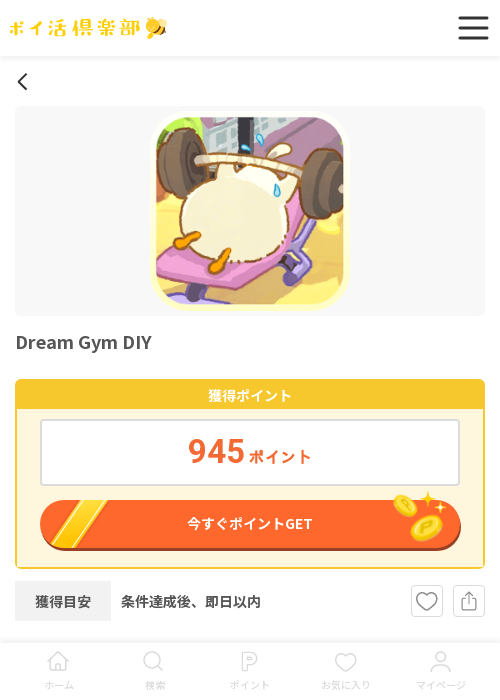 DreamGymの過去最高画像（ポイ活倶楽部・2026年3月17日）