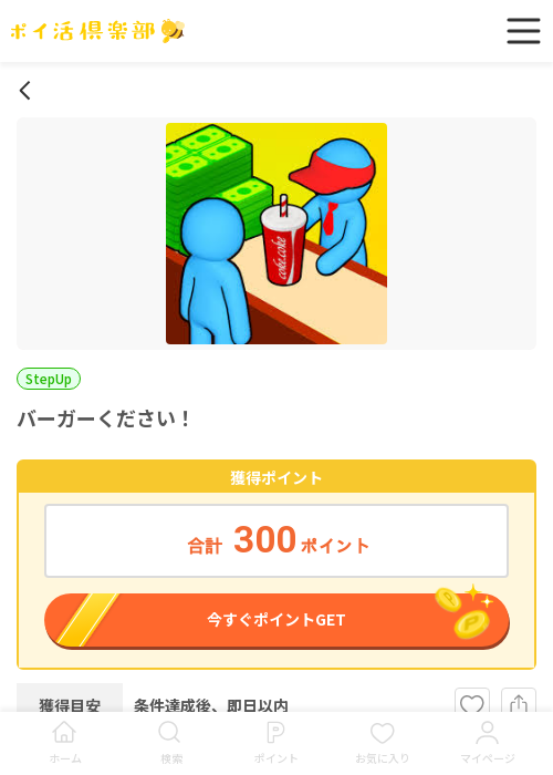 パーの過去最高画像（ポイ活倶楽部・2026年3月17日）