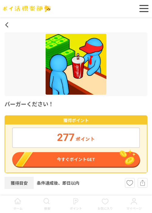 パーの過去最高画像（ポイ活倶楽部・2026年3月17日）