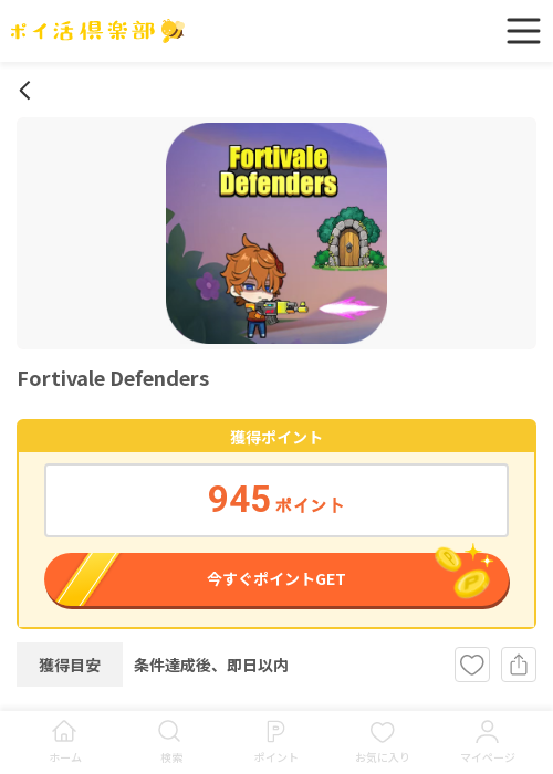 Endの過去最高画像（ポイ活倶楽部・2026年3月17日）