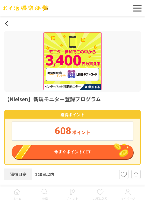 モニターの過去最高画像（ポイ活倶楽部・2026年3月17日）