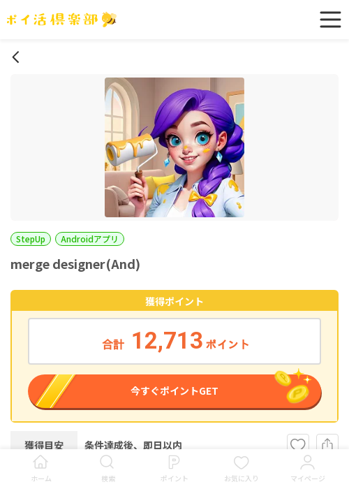 mergの過去最高画像（ポイ活倶楽部・2026年3月17日）