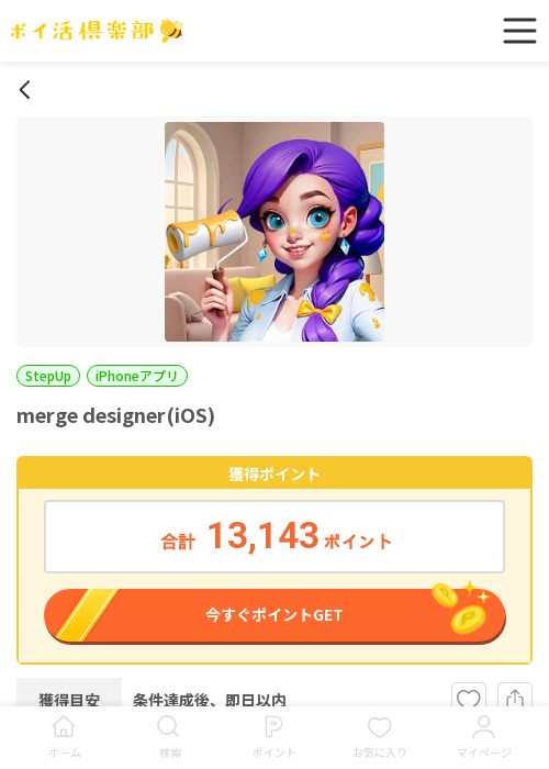 mergの過去最高画像（ポイ活倶楽部・2026年3月15日）