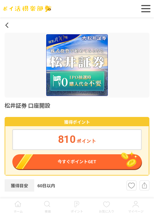 口座 開設の過去最高画像（ポイ活倶楽部・2026年3月17日）