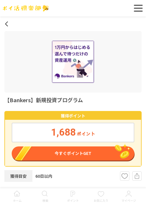 Bankerの過去最高画像（ポイ活倶楽部・2026年3月17日）