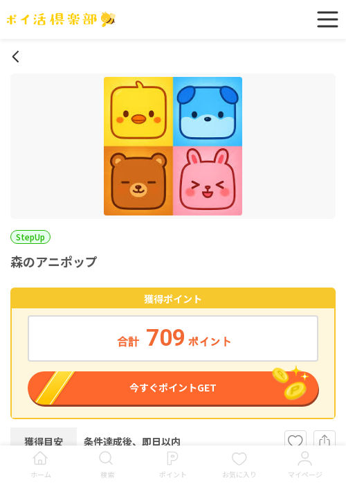 森のアニポップの過去最高画像（ポイ活倶楽部・2026年3月17日）