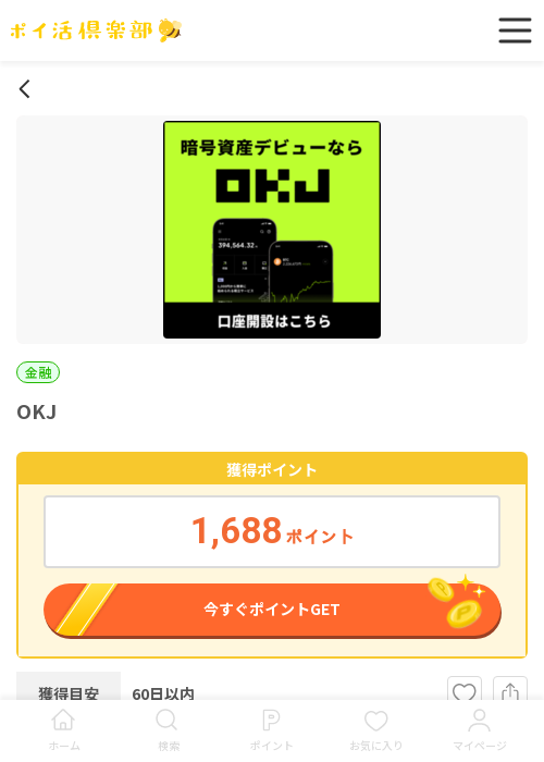OKの過去最高画像（ポイ活倶楽部・2026年3月17日）