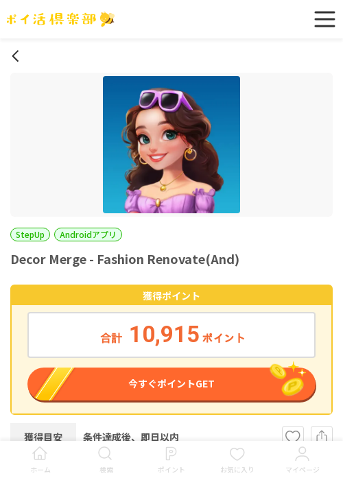 mergの過去最高画像（ポイ活倶楽部・2026年3月17日）