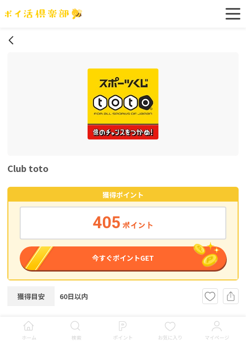 Clubの過去最高画像（ポイ活倶楽部・2026年3月21日）