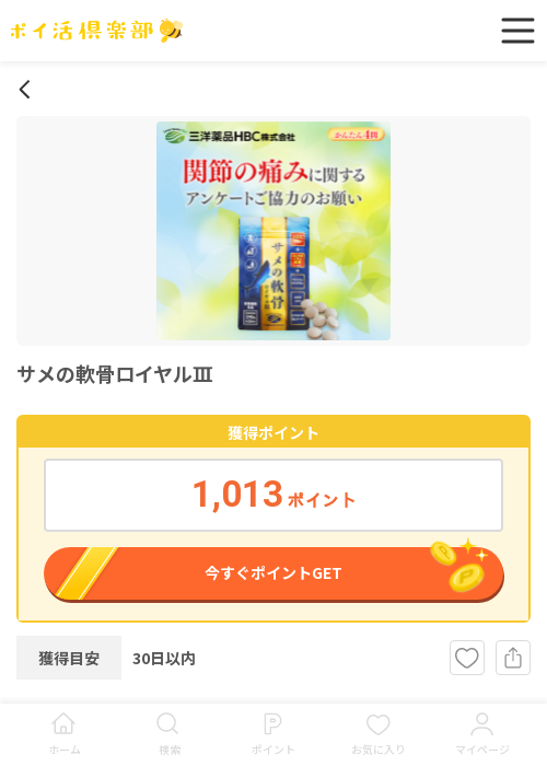 ロイの過去最高画像（ポイ活倶楽部・2026年3月17日）