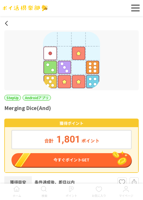 mergの過去最高画像（ポイ活倶楽部・2026年3月17日）