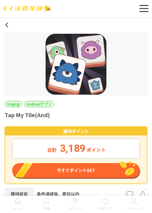 tap tapの過去最高画像（ポイ活倶楽部・2026年3月17日）