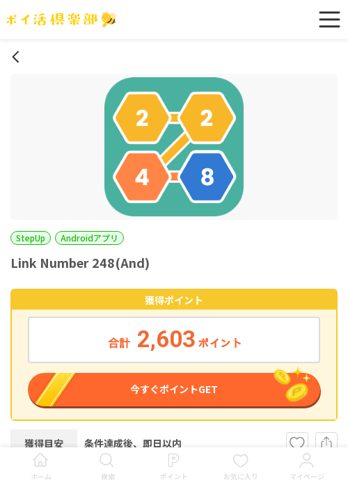 Liの過去最高画像（ポイ活倶楽部・2026年3月17日）