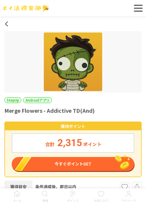 mergの過去最高画像（ポイ活倶楽部・2026年3月17日）