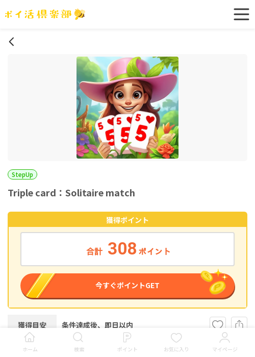 DisneySolitaireの過去最高画像（ポイ活倶楽部・2026年3月17日）