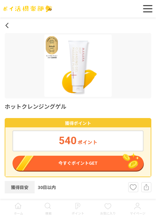 トクの過去最高画像（ポイ活倶楽部・2026年3月17日）