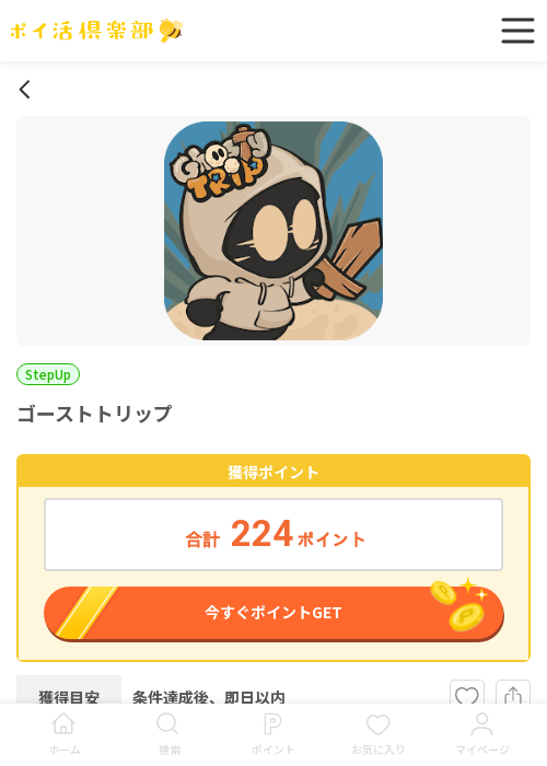 ゴーストの過去最高画像（ポイ活倶楽部・2026年3月17日）