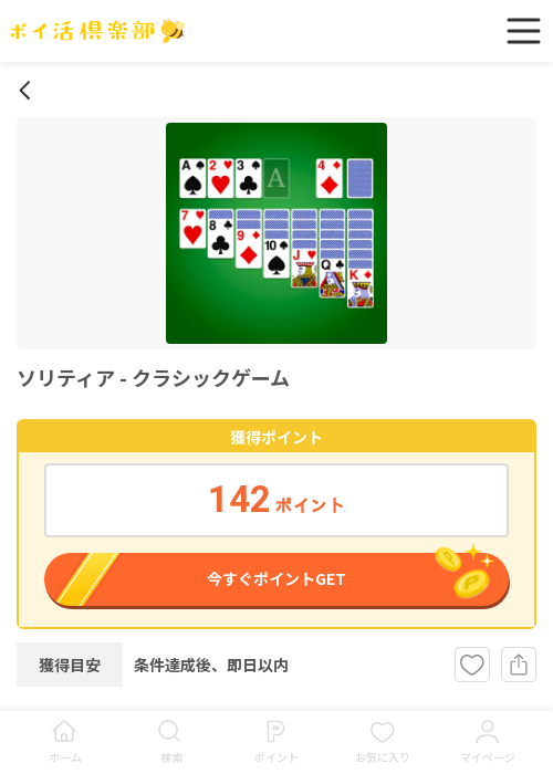 ソリティア - クラシックゲームの過去最高画像（ポイ活倶楽部・2026年3月18日）