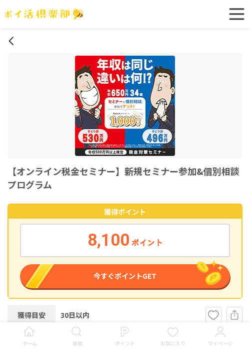 ラインの過去最高画像（ポイ活倶楽部・2026年3月17日）
