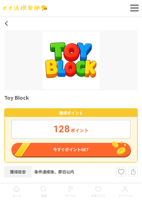 block toyの過去最高画像（ポイ活倶楽部・2026年3月17日）