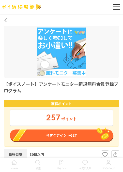 無料 登録の過去最高画像（ポイ活倶楽部・2026年3月17日）
