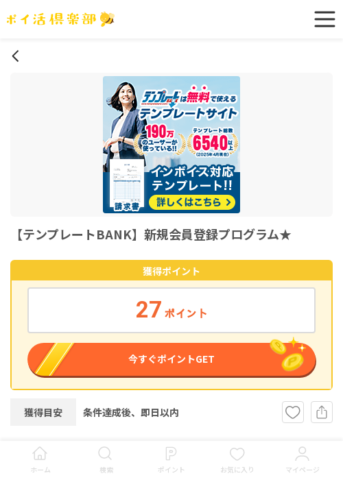 新規の過去最高画像（ポイ活倶楽部・2026年3月17日）