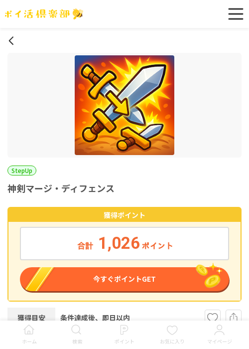 ディフェンの過去最高画像（ポイ活倶楽部・2026年3月17日）