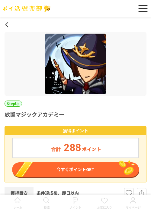 放置マジックの過去最高画像（ポイ活倶楽部・2026年3月17日）