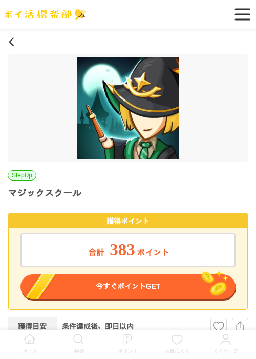 マジックの過去最高画像（ポイ活倶楽部・2026年4月26日）