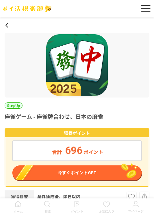 麻雀 日本の過去最高画像（ポイ活倶楽部・2026年3月17日）
