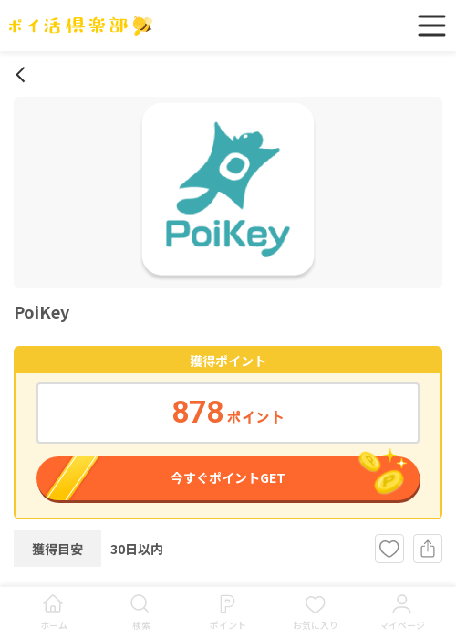 poの過去最高画像（ポイ活倶楽部・2026年3月17日）