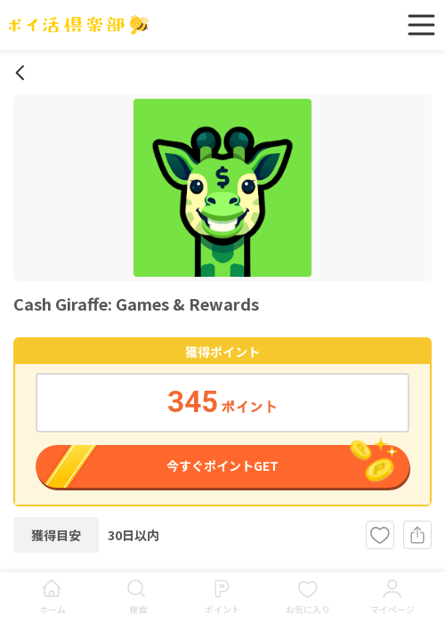 giraffeの過去最高画像（ポイ活倶楽部・2026年3月17日）