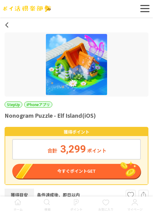 Nonogramの過去最高画像（ポイ活倶楽部・2026年3月15日）