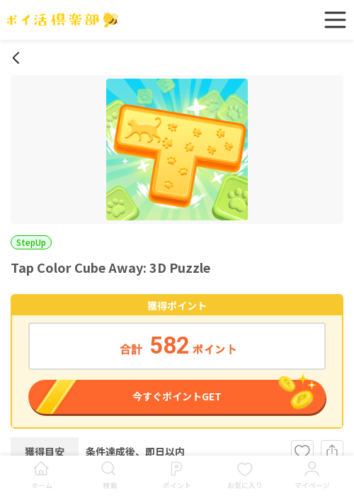 colorの過去最高画像（ポイ活倶楽部・2026年3月17日）