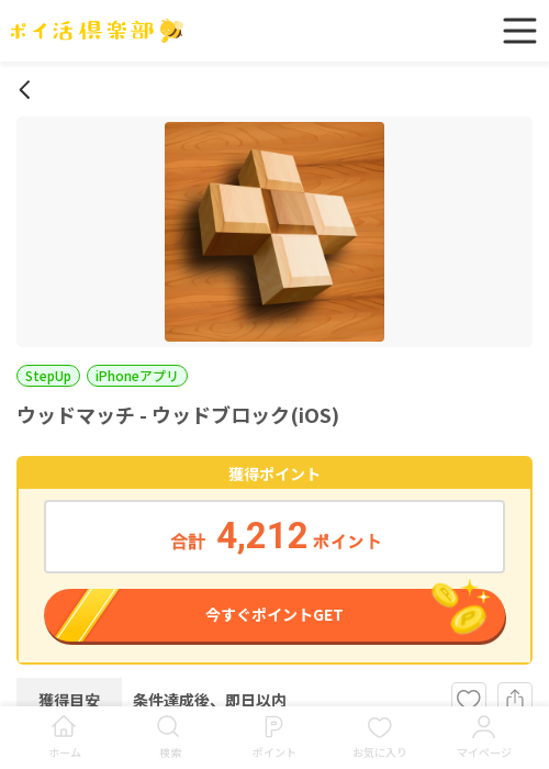 iosの過去最高画像（ポイ活倶楽部・2026年3月15日）