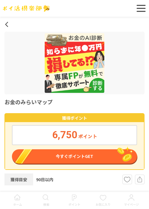 お金の過去最高画像（ポイ活倶楽部・2026年3月17日）