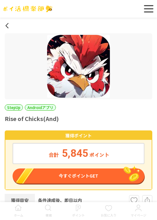 chicksの過去最高画像（ポイ活倶楽部・2026年3月17日）