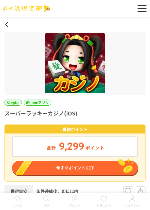 iosの過去最高画像（ポイ活倶楽部・2026年3月15日）