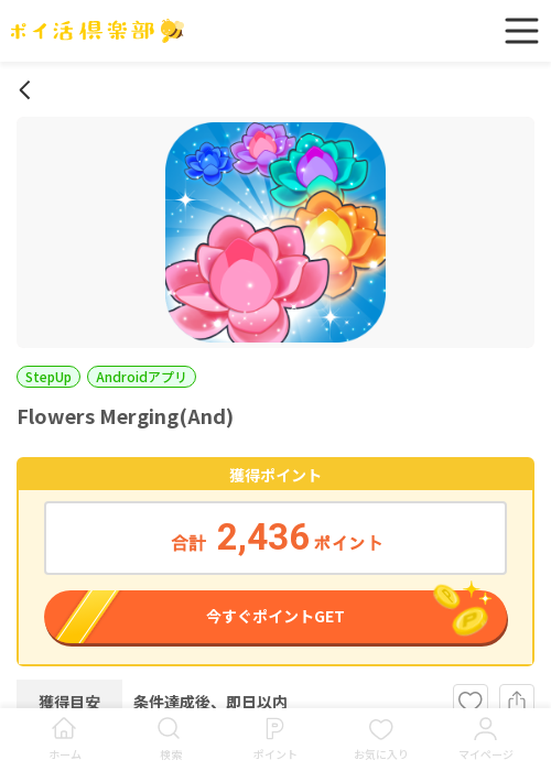 mergの過去最高画像（ポイ活倶楽部・2026年3月17日）