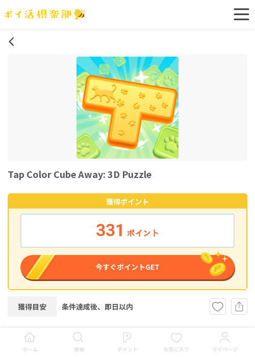 colorの過去最高画像（ポイ活倶楽部・2026年3月17日）