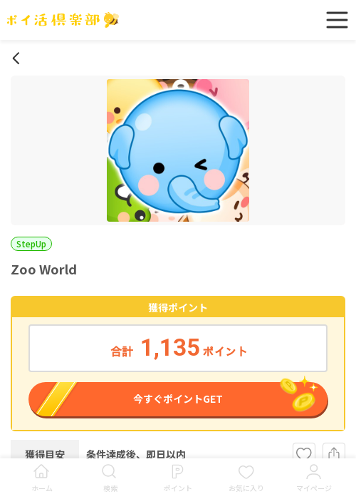 worの過去最高画像（ポイ活倶楽部・2026年3月17日）