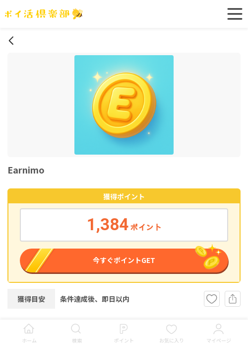 Earnimoの過去最高画像（ポイ活倶楽部・2026年3月17日）