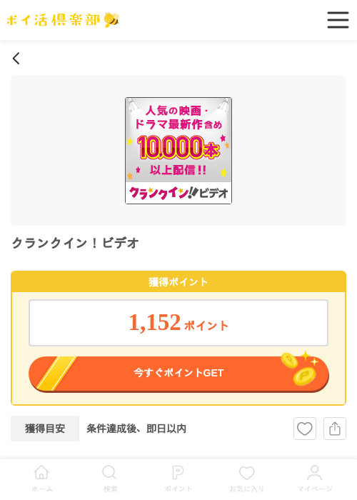 クランクインの過去最高画像（ポイ活倶楽部・2026年4月25日）