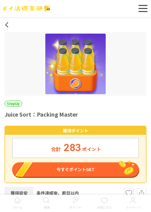 Paの過去最高画像（ポイ活倶楽部・2026年3月17日）