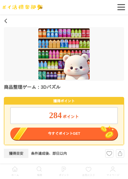 商品整理の過去最高画像（ポイ活倶楽部・2026年4月8日）