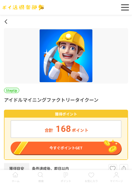 アイドルマイニング  ファクトリータイクーンの過去最高画像（ポイ活倶楽部・2026年3月17日）