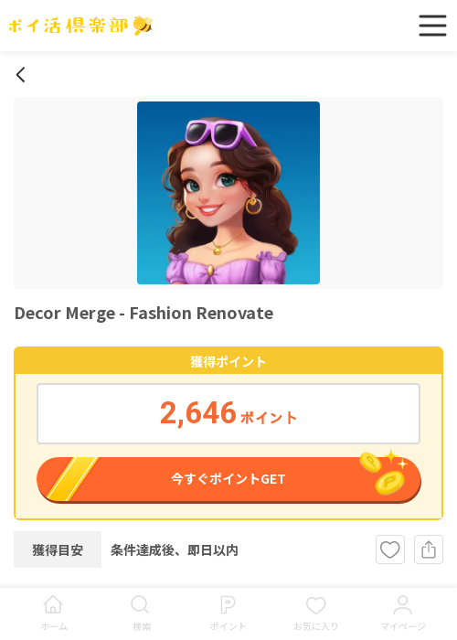 mergの過去最高画像（ポイ活倶楽部・2026年3月17日）