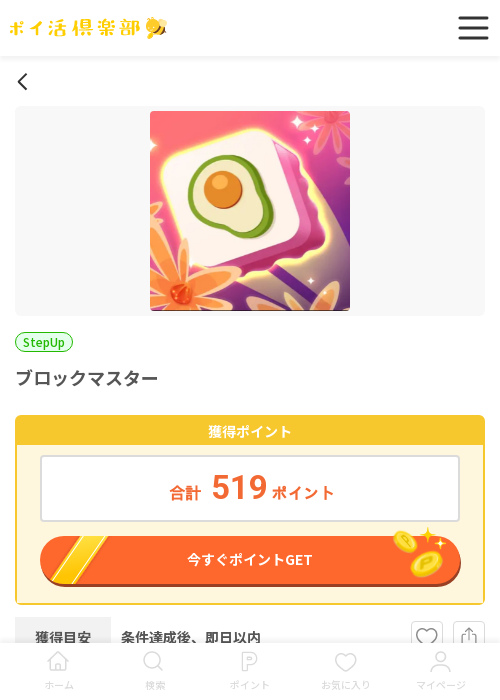 マスターの過去最高画像（ポイ活倶楽部・2026年3月17日）