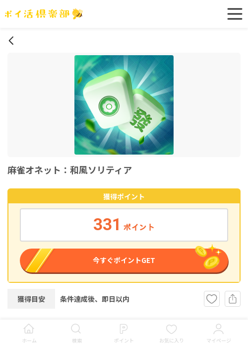 DisneySolitaireの過去最高画像（ポイ活倶楽部・2026年3月17日）