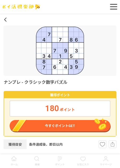 クラシック数字の過去最高画像（ポイ活倶楽部・2026年3月17日）